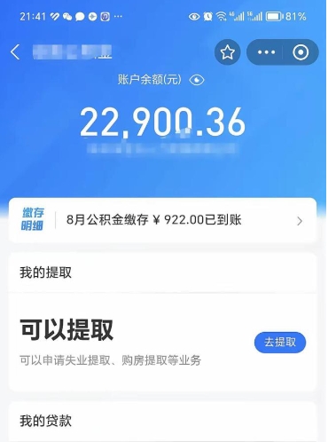 铜川辞职了公积金取（辞职了公积金可以取出来吗?多久能到账?）
